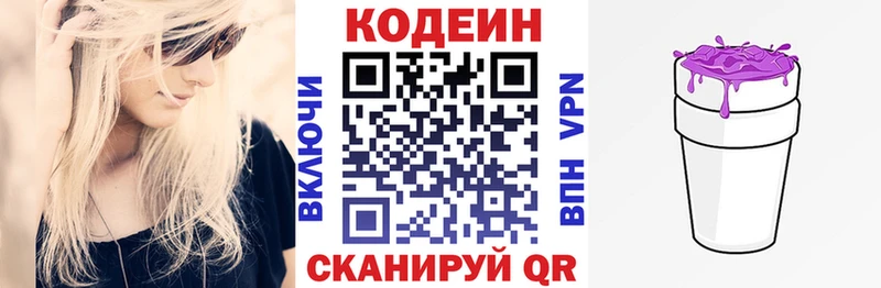 где купить наркоту Алексеевка Кодеин напиток Lean (лин)